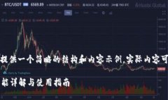 由于篇幅限制，这里提供一个简略的结构和内容