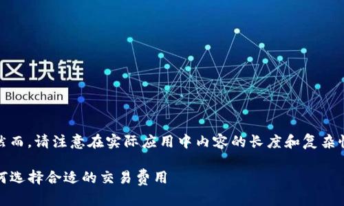 以下是您请求的格式，然而，请注意在实际应用中内容的长度和复杂性可能会限制输出格式。

TP钱包的佣金解析：如何选择合适的交易费用