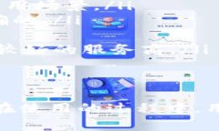   比特币区块链浏览器的详细介绍与使用指南 /