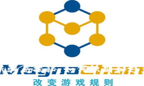 区块链最新骗局揭秘：如何识别和避免投资风险