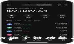 TP钱包中的猴子链功能与应用解析