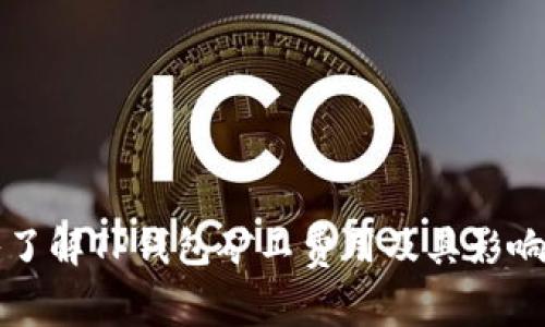 深入了解TP钱包矿工费用及其影响因素