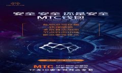 TP与IM安全性对比分析